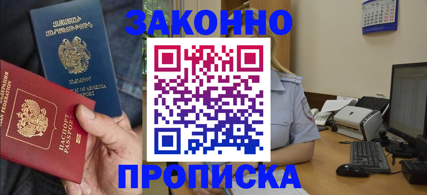 прописка в Окуловке